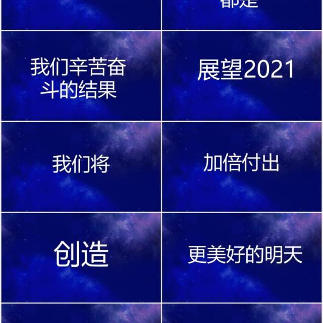 2021蓝色以梦为马企业年会快闪PPT模板 2021蓝色以梦为马企业年会快闪PPT模板
