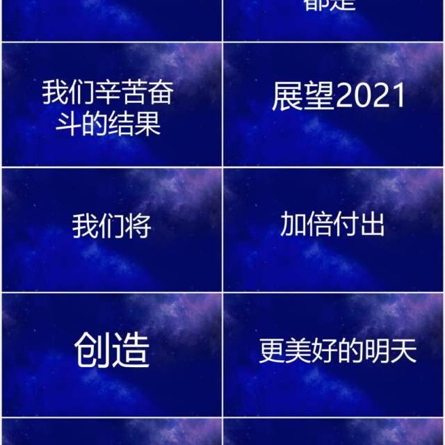 2021蓝色以梦为马企业年会快闪PPT模板