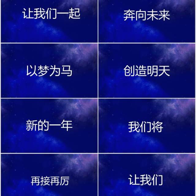 2021蓝色以梦为马企业年会快闪PPT模板 2021蓝色以梦为马企业年会快闪PPT模板