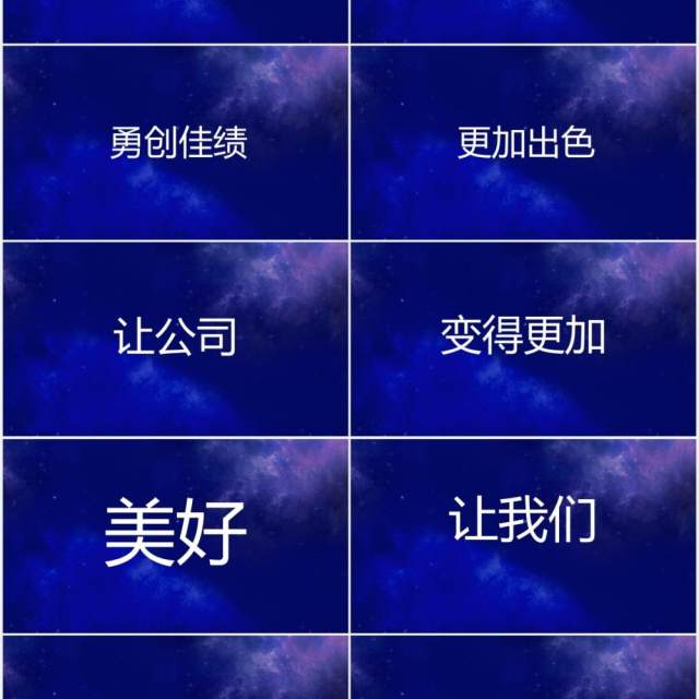 2021蓝色以梦为马企业年会快闪PPT模板 2021蓝色以梦为马企业年会快闪PPT模板