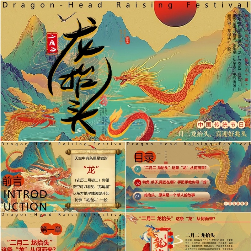 黄绿中国风二月二龙抬头PPT模板