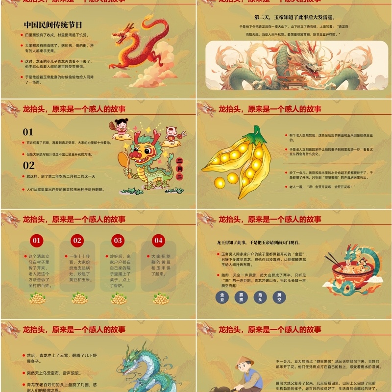 黄绿中国风二月二龙抬头PPT模板