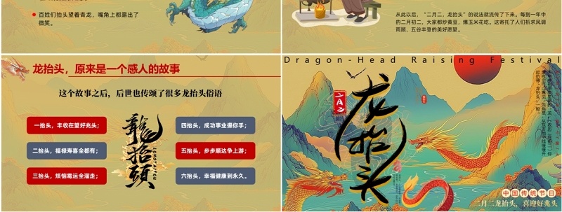 黄绿中国风二月二龙抬头PPT模板