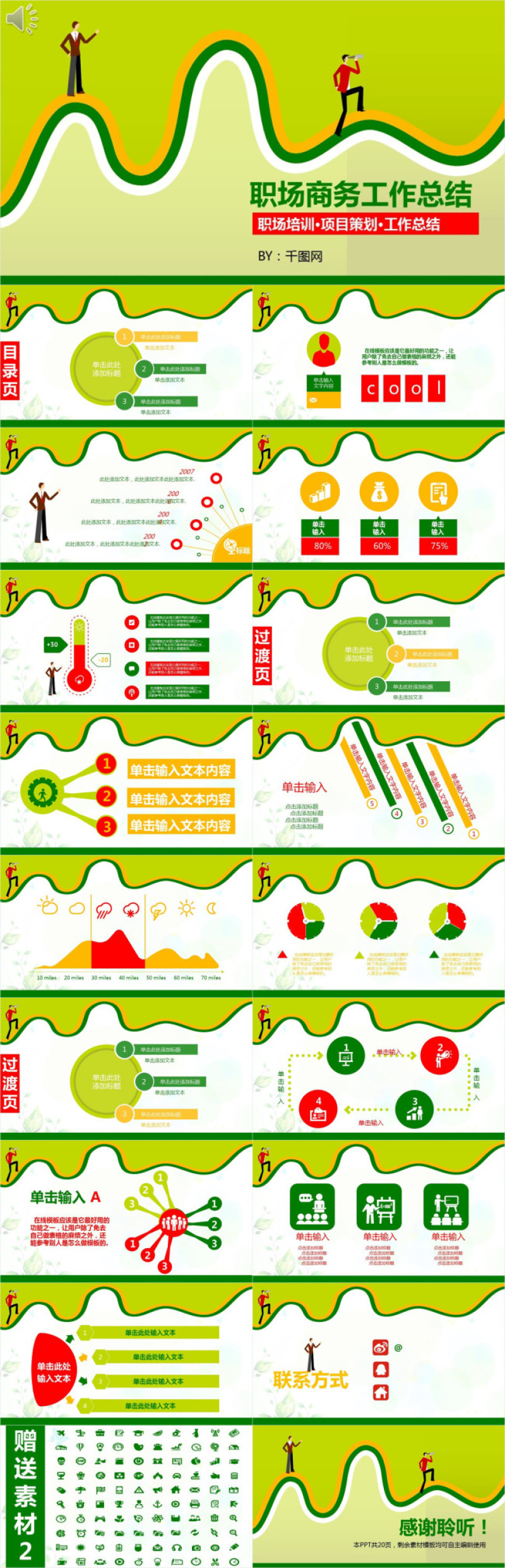 商务工作总结PPT模板