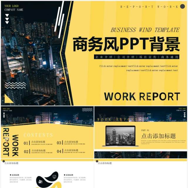 黄色商务风通用PPT背景模板 黄色商务风通用PPT背景模板
