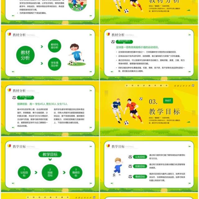 黄色卡通风足球说课知识培训PPT模板 黄色卡通风足球说课知识培训PPT模板
