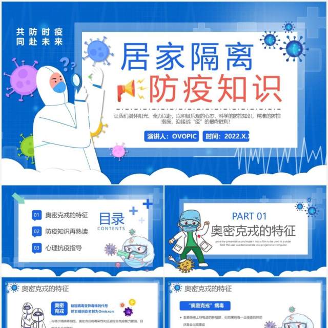 蓝色卡通居家隔离防疫知识宣传PPT模板 蓝色卡通居家隔离防疫知识宣传PPT模板