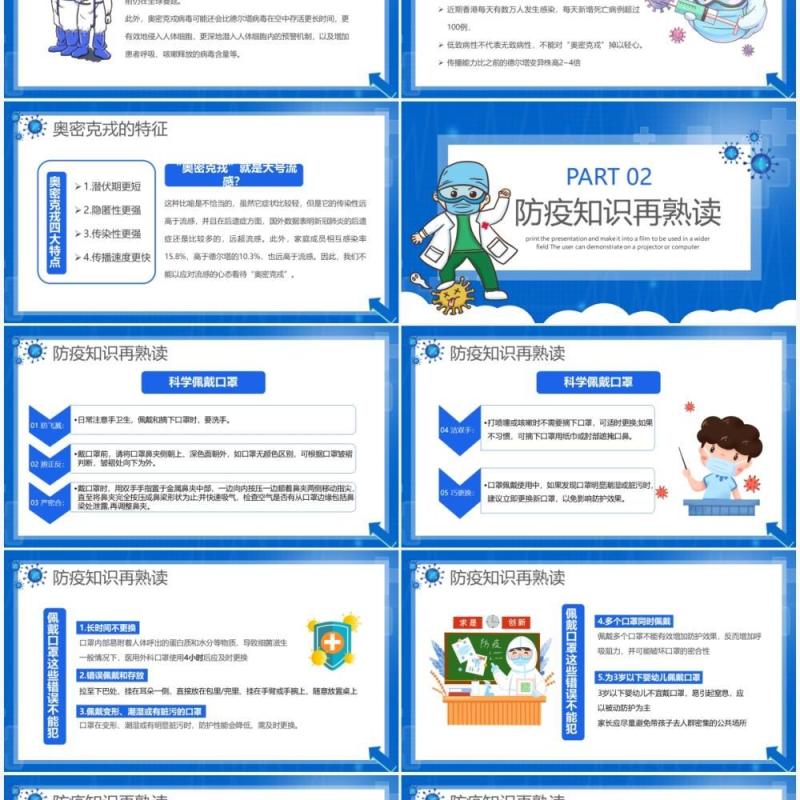 蓝色卡通居家隔离防疫知识宣传PPT模板