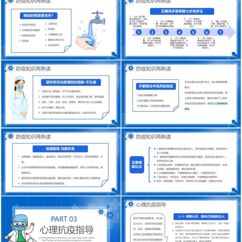 蓝色卡通居家隔离防疫知识宣传PPT模板