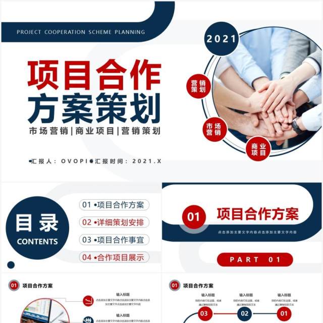 商务风企业项目合作方案策划通用PPT模板 商务风企业项目合作方案策划通用PPT模板