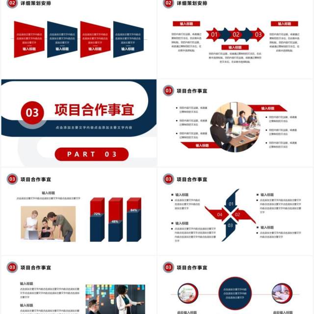 商务风企业项目合作方案策划通用PPT模板 商务风企业项目合作方案策划通用PPT模板