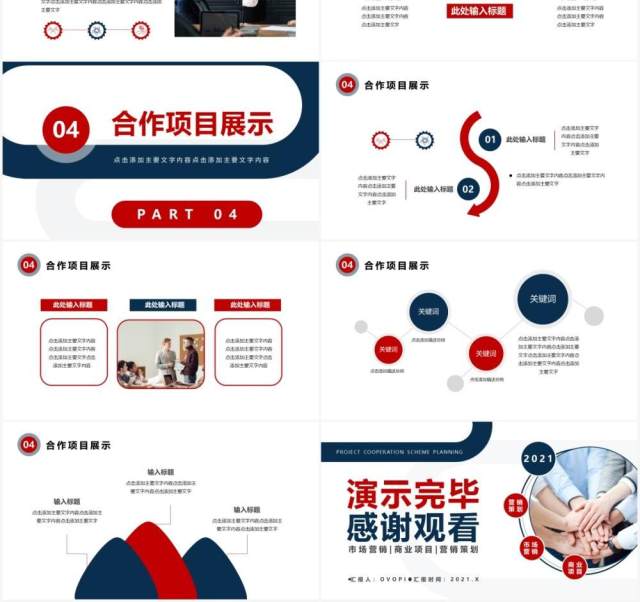 商务风企业项目合作方案策划通用PPT模板 商务风企业项目合作方案策划通用PPT模板