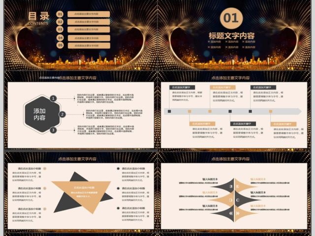 2018跨越成长年会动态PPT