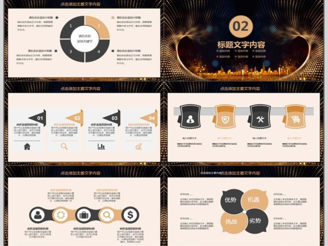 2018跨越成长年会动态PPT 2018跨越成长年会动态PPT