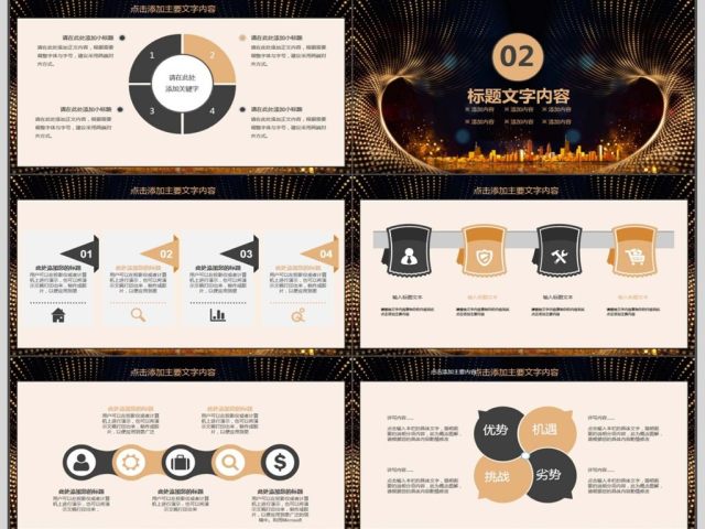 2018跨越成长年会动态PPT