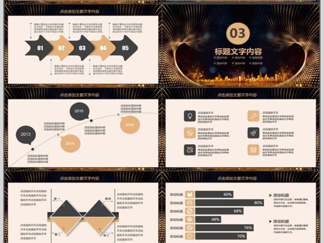 2018跨越成长年会动态PPT 2018跨越成长年会动态PPT