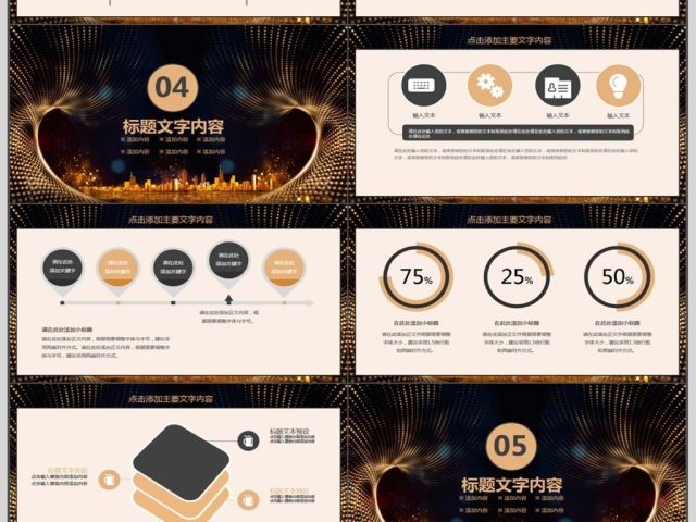 2018跨越成长年会动态PPT 2018跨越成长年会动态PPT