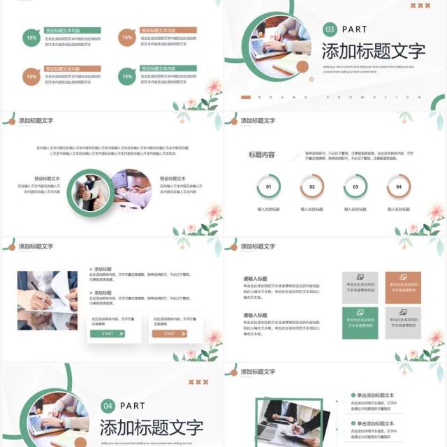 绿色小清新品牌推广方案PPT通用模板 绿色小清新品牌推广方案PPT通用模板