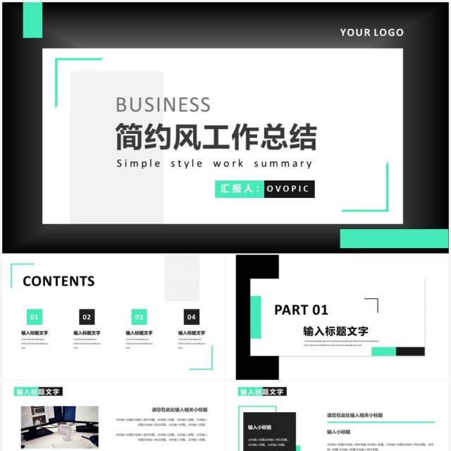 简约风公司工作汇总汇报通用PPT模板