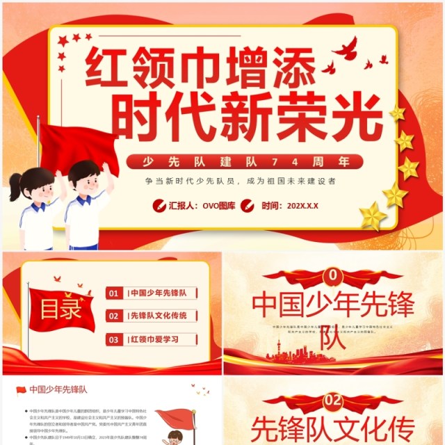 红色卡通风红领巾增添时代新荣光PPT模板 红色卡通风红领巾增添时代新荣光PPT模板