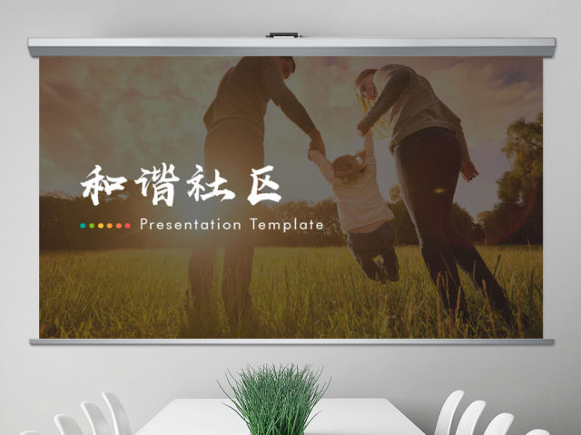 互联网+社区O2O物业商业计划书动态PPT模版 互联网+社区O2O物业商业计划书动态PPT模版