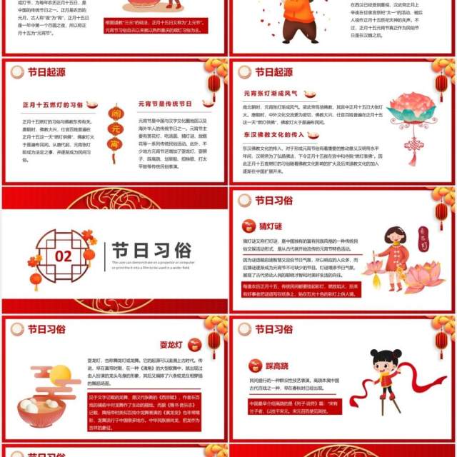 2021红色中国风元宵节快乐传统节日介绍PPT模板 2021红色中国风元宵节快乐传统节日介绍PPT模板