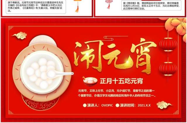 2021红色中国风元宵节快乐传统节日介绍PPT模板 2021红色中国风元宵节快乐传统节日介绍PPT模板