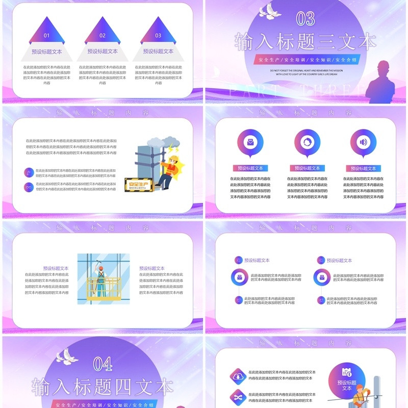紫色商务风安全生产法宣传周PPT模板
