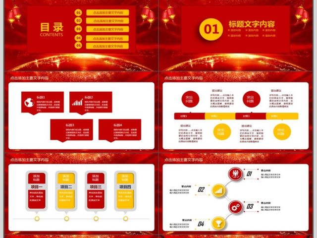 新年年会总结计划动态PPT