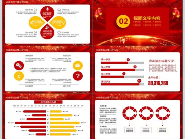 新年年会总结计划动态PPT 新年年会总结计划动态PPT