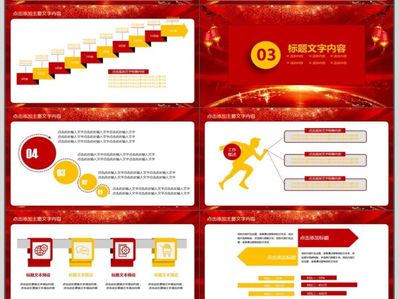 新年年会总结计划动态PPT