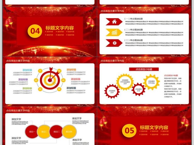 新年年会总结计划动态PPT 新年年会总结计划动态PPT