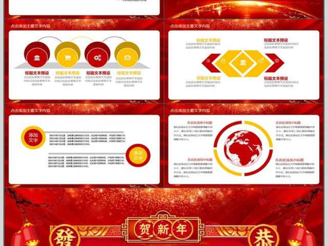 新年年会总结计划动态PPT 新年年会总结计划动态PPT