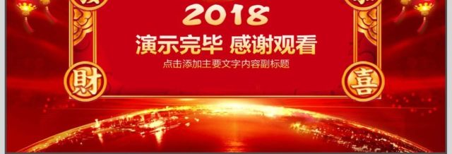 新年年会总结计划动态PPT 新年年会总结计划动态PPT