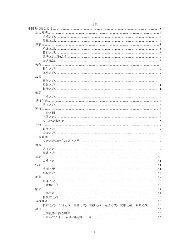 思维导图中国古代战役XMind模板 思维导图中国古代战役XMind模板