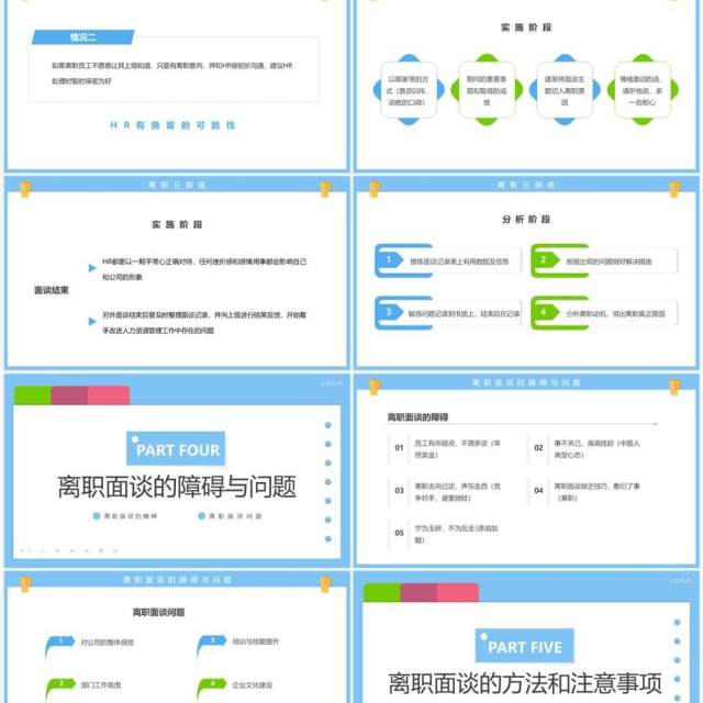 蓝色简约风如何做好员工离职面谈PPT模板 蓝色简约风如何做好员工离职面谈PPT模板