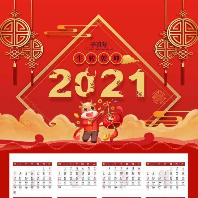 2021年新春新年牛年大吉日历挂历PSD素材模板3 2021年新春新年牛年大吉日历挂历PSD素材模板3