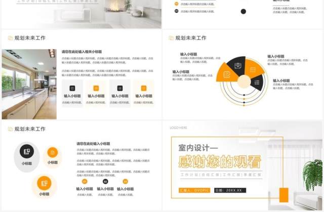 黄色简约风室内设计季度工作总结PPT模板 黄色简约风室内设计季度工作总结PPT模板