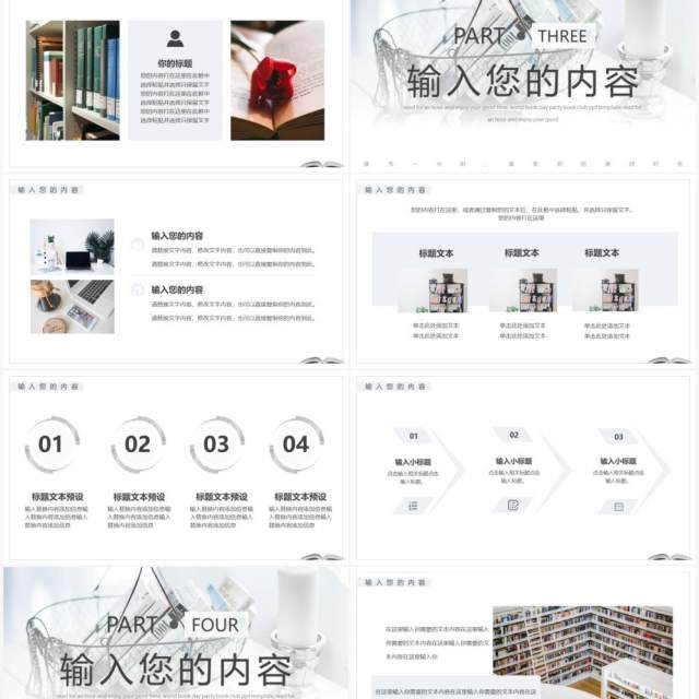 白色简约世界读书日PPT通用模板 白色简约世界读书日PPT通用模板