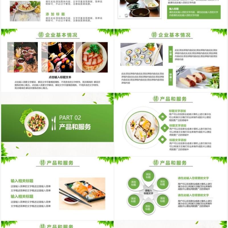 绿色简约风餐饮行业商业计划书通用PPT模板
