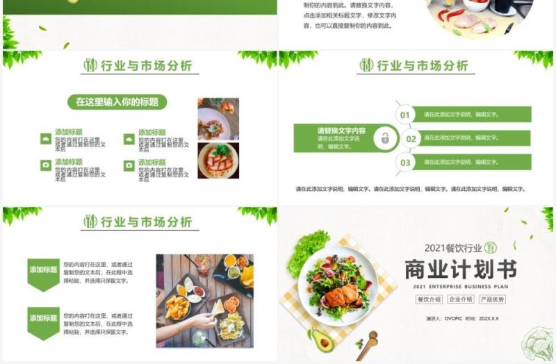 绿色简约风餐饮行业商业计划书通用PPT模板
