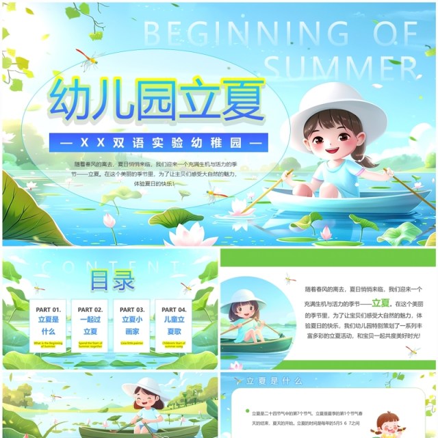 蓝色小清新插画风幼儿园立夏PPT模板 蓝色小清新插画风幼儿园立夏PPT模板