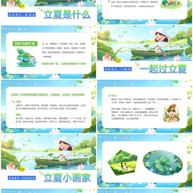 蓝色小清新插画风幼儿园立夏PPT模板 蓝色小清新插画风幼儿园立夏PPT模板