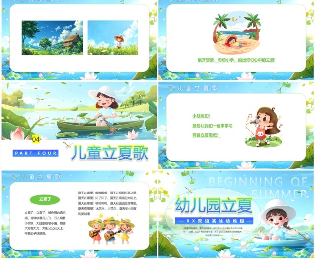 蓝色小清新插画风幼儿园立夏PPT模板 蓝色小清新插画风幼儿园立夏PPT模板
