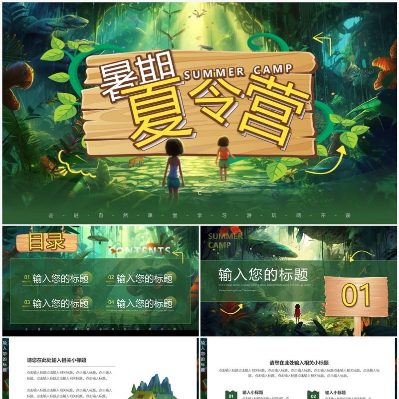 绿色插画风暑期夏令营PPT通用模板