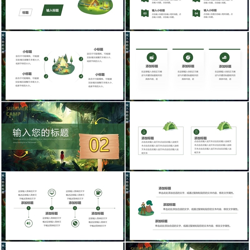 绿色插画风暑期夏令营PPT通用模板