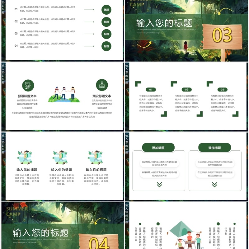 绿色插画风暑期夏令营PPT通用模板