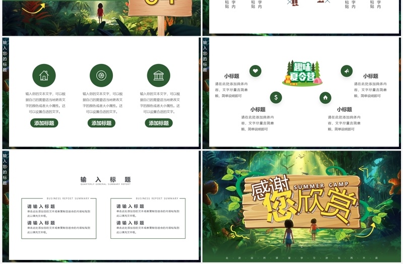 绿色插画风暑期夏令营PPT通用模板
