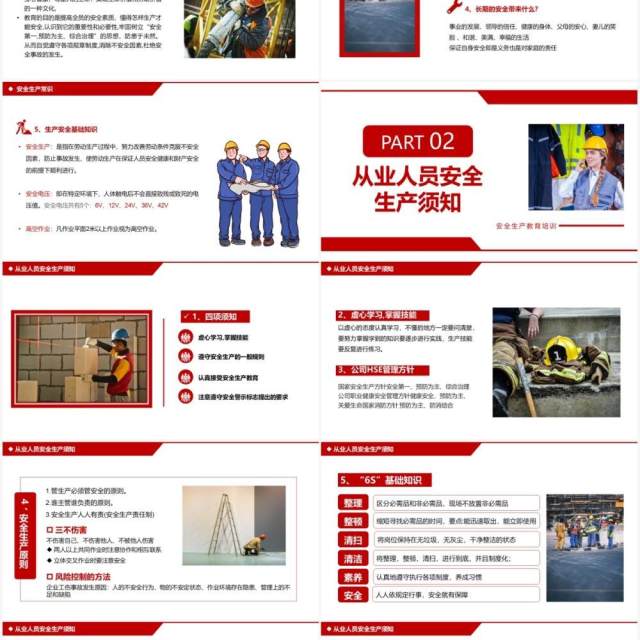 红色简约风企业安全生产教育培训PPT模板 红色简约风企业安全生产教育培训PPT模板