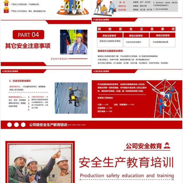 红色简约风企业安全生产教育培训PPT模板 红色简约风企业安全生产教育培训PPT模板